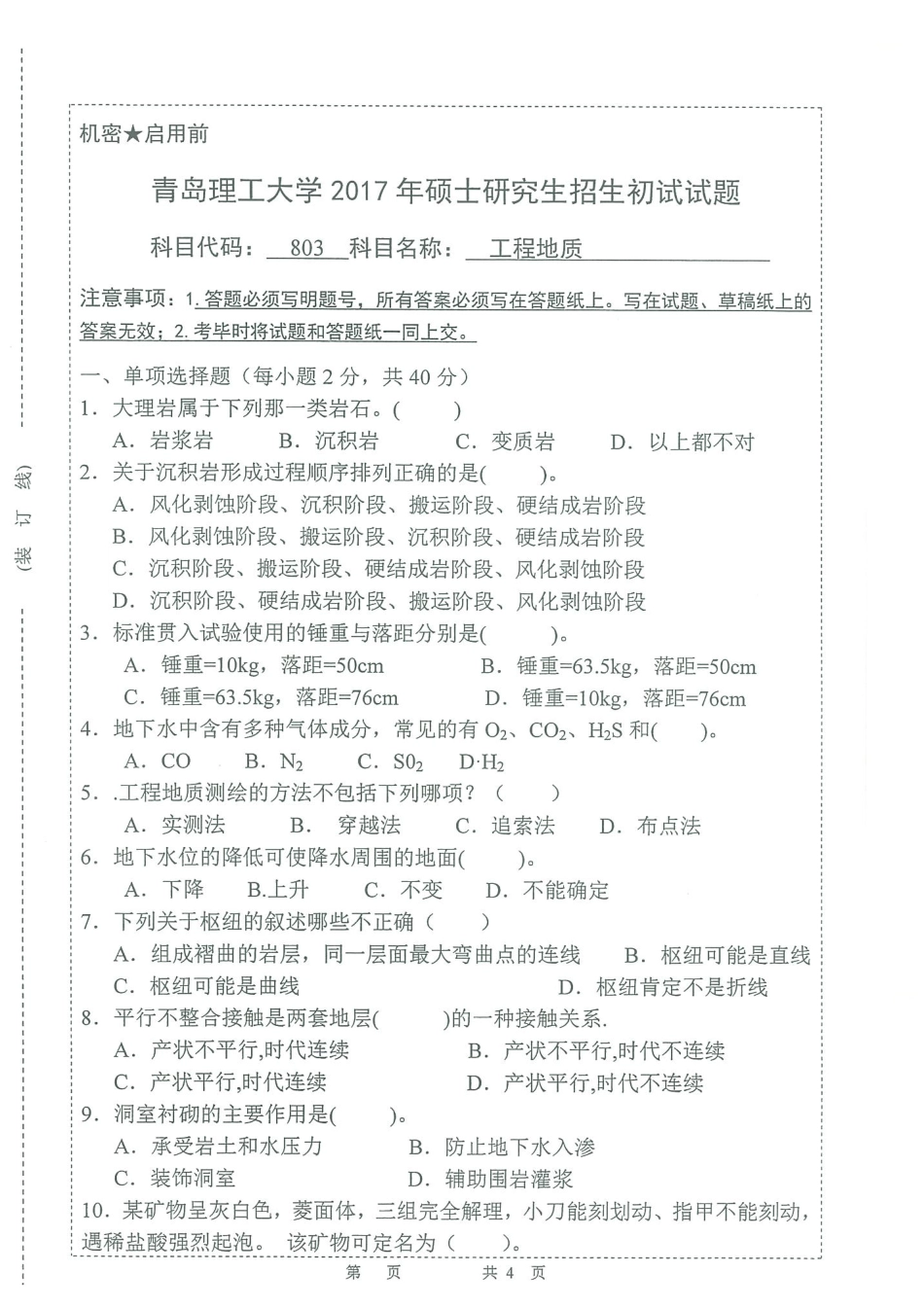 803工程地质.pdf_第1页