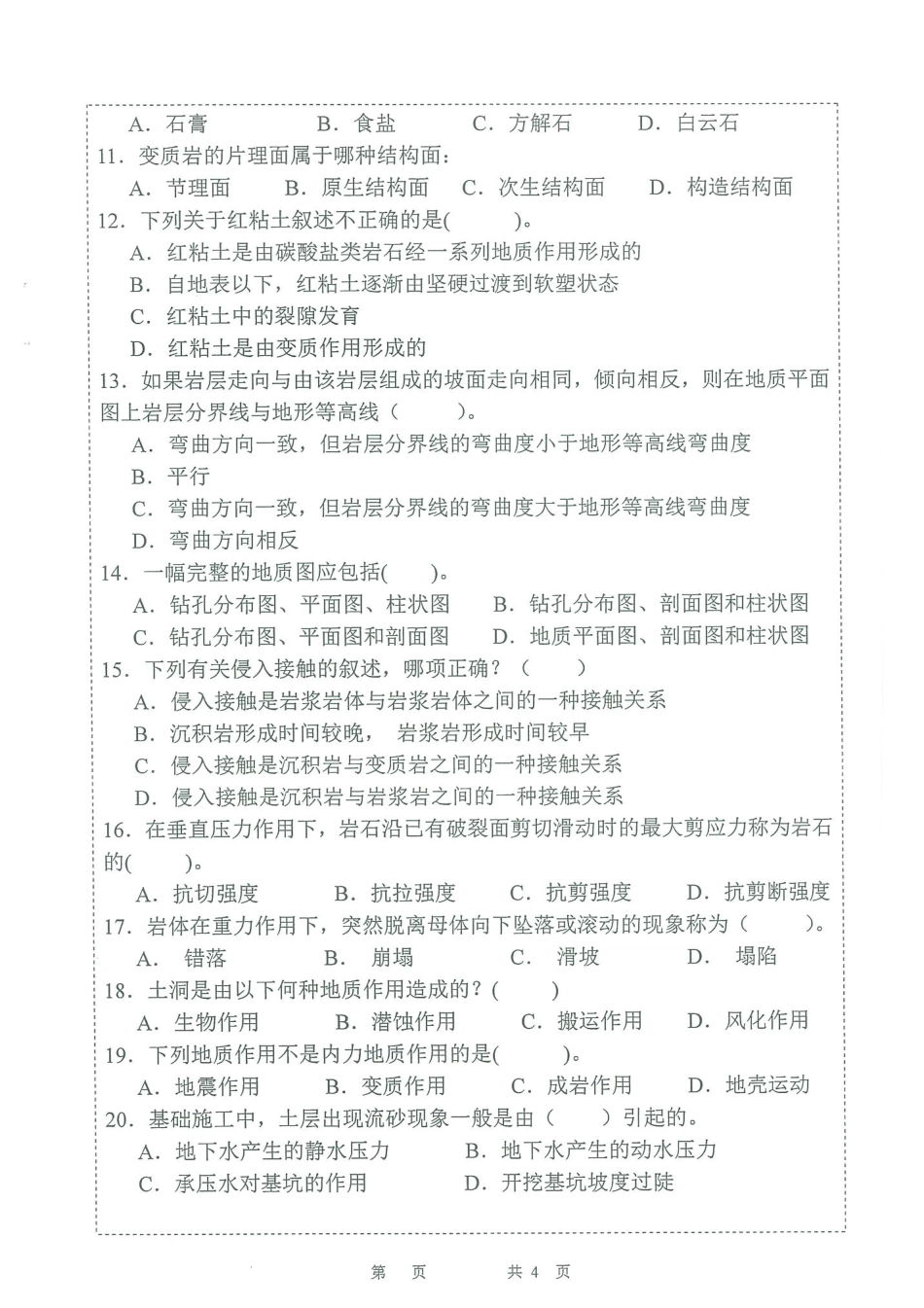 803工程地质.pdf_第2页