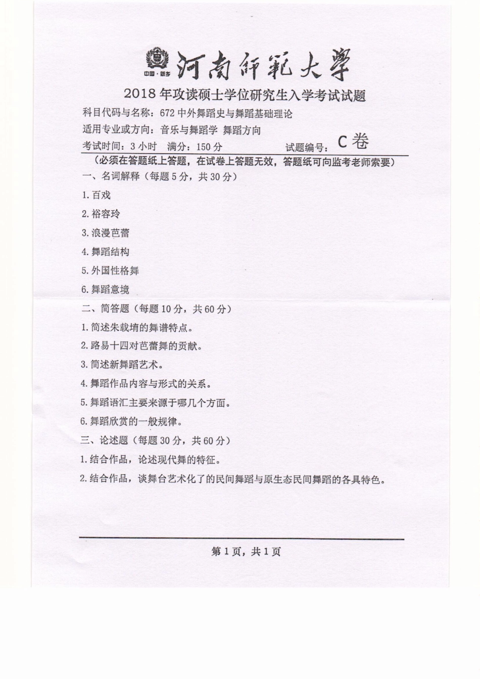 672中外舞蹈史与舞蹈基础理论.pdf_第1页