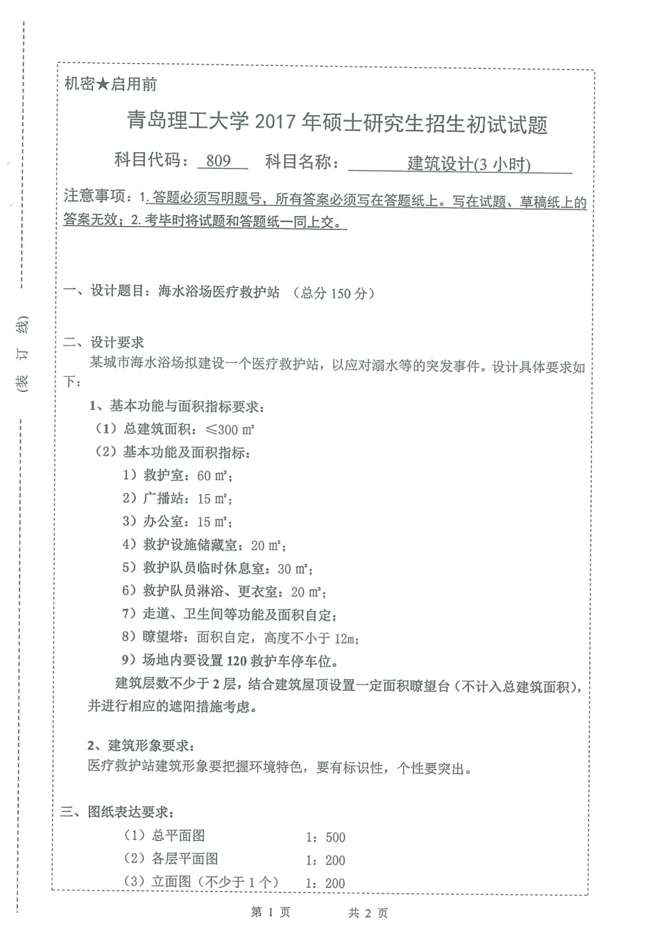 809建筑设计.pdf_第1页