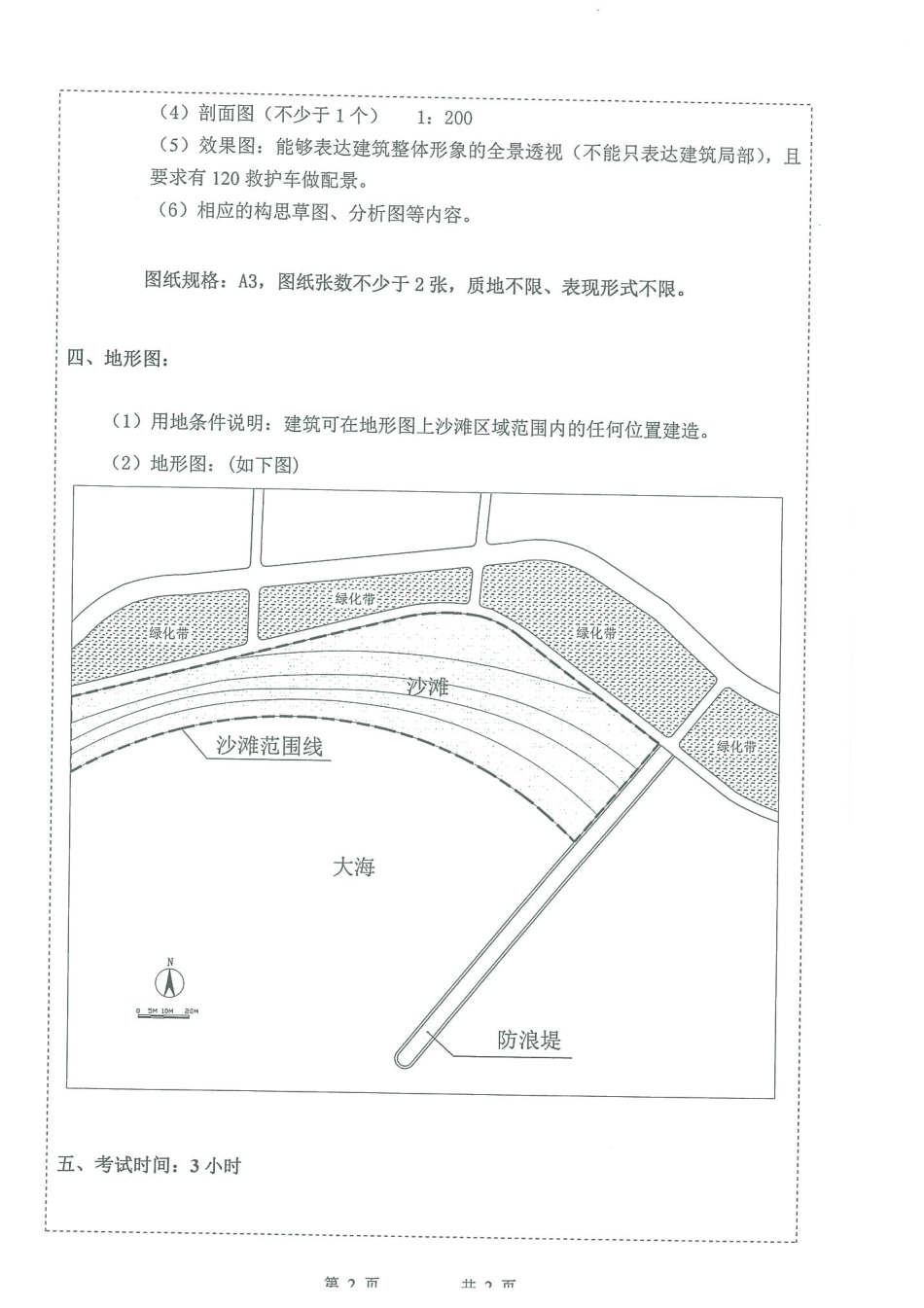 809建筑设计.pdf_第2页
