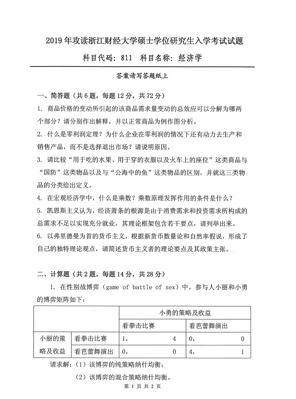 811经济学(4).pdf_第1页