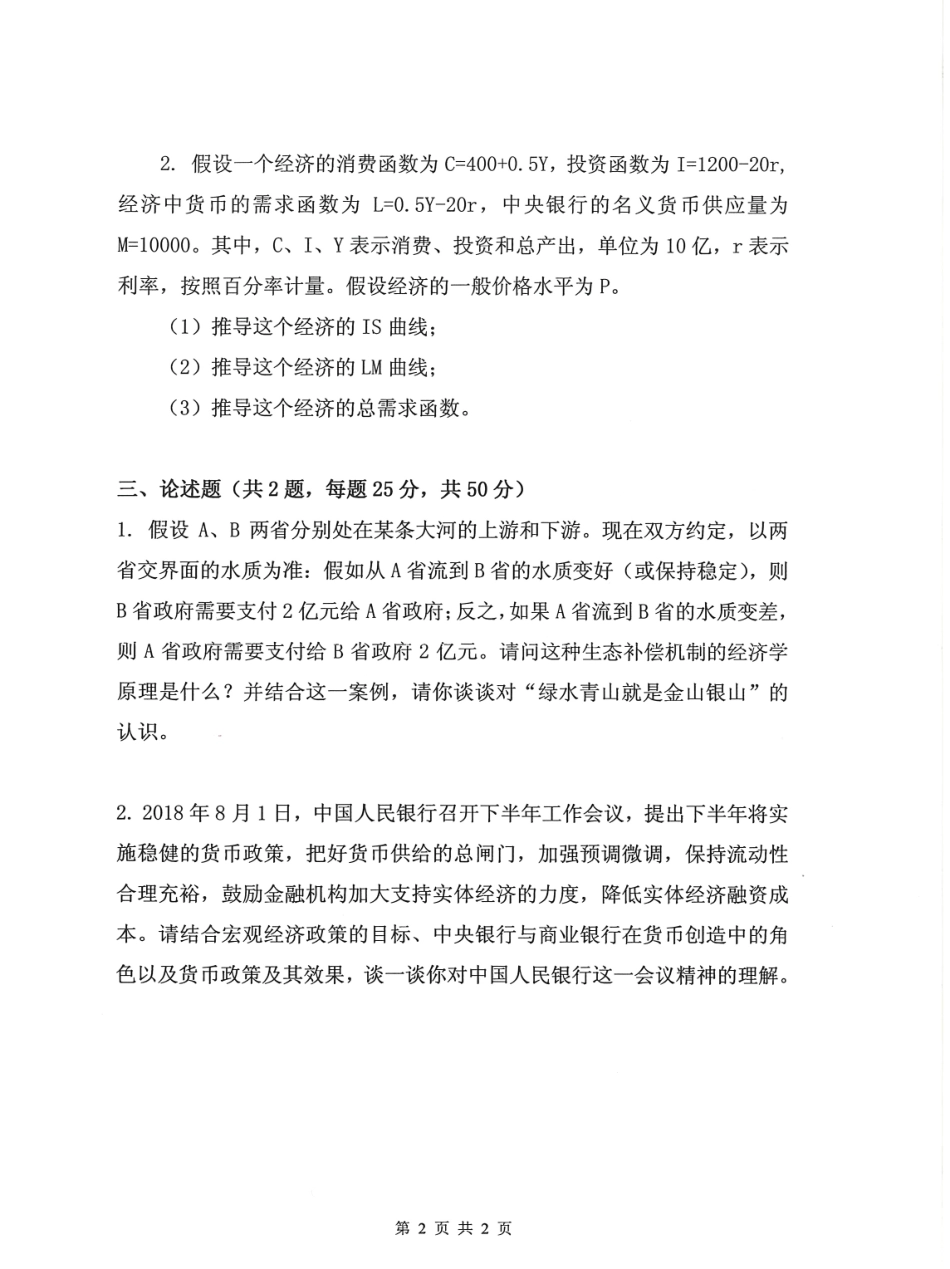 811经济学(4).pdf_第2页