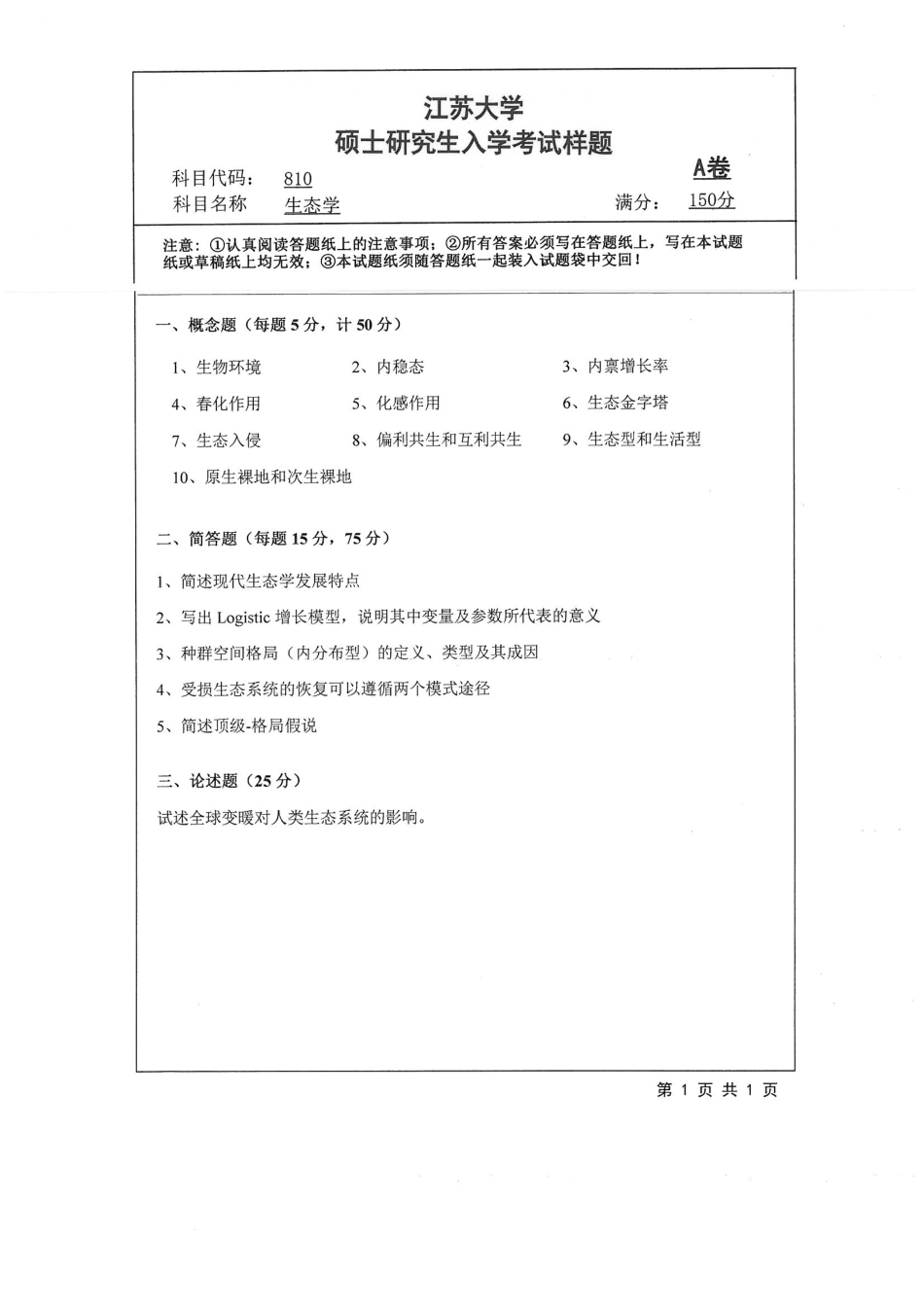 810+生态学.pdf_第1页
