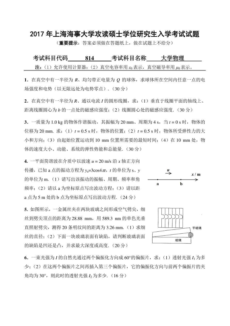 814大学物理.pdf_第1页