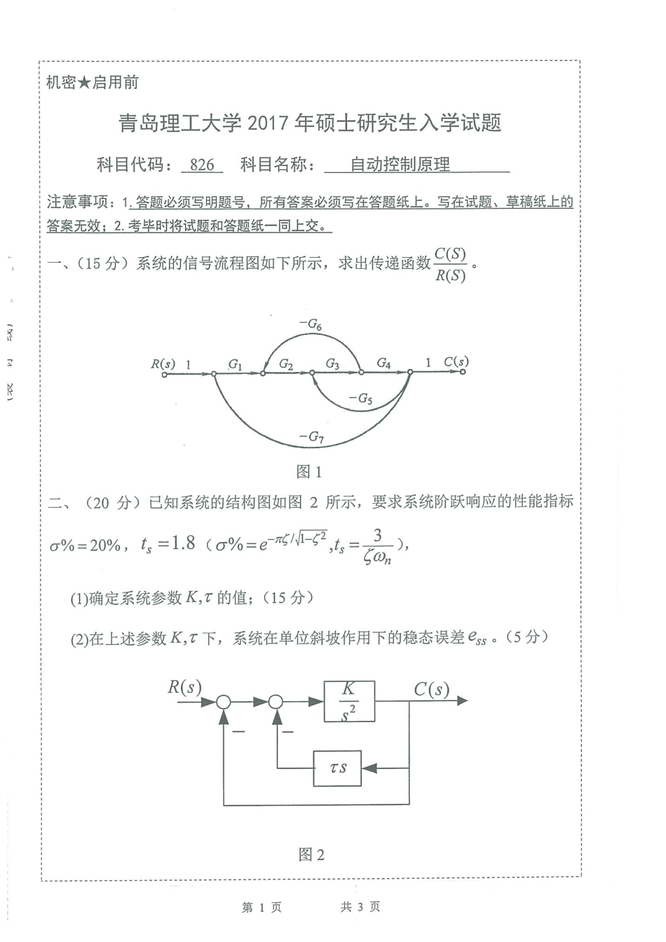 823自动控制原理.pdf_第1页