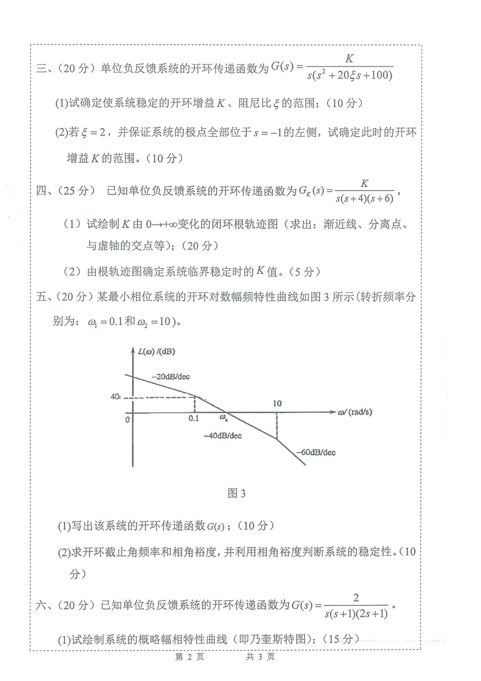 823自动控制原理.pdf_第2页