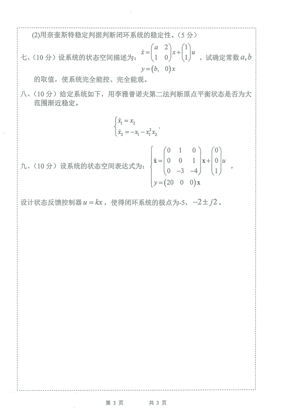 823自动控制原理.pdf_第3页