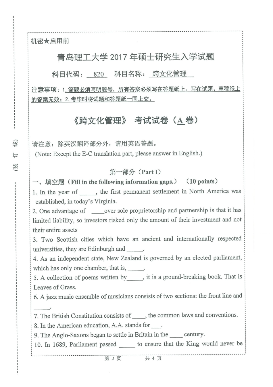 820跨文化管理.pdf_第1页