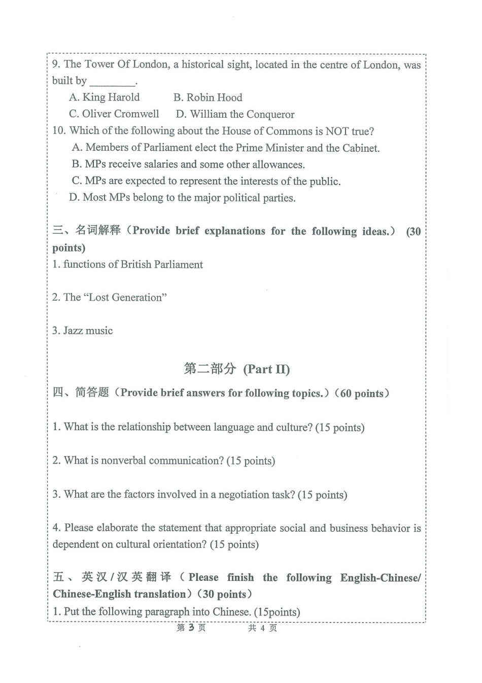 820跨文化管理.pdf_第3页