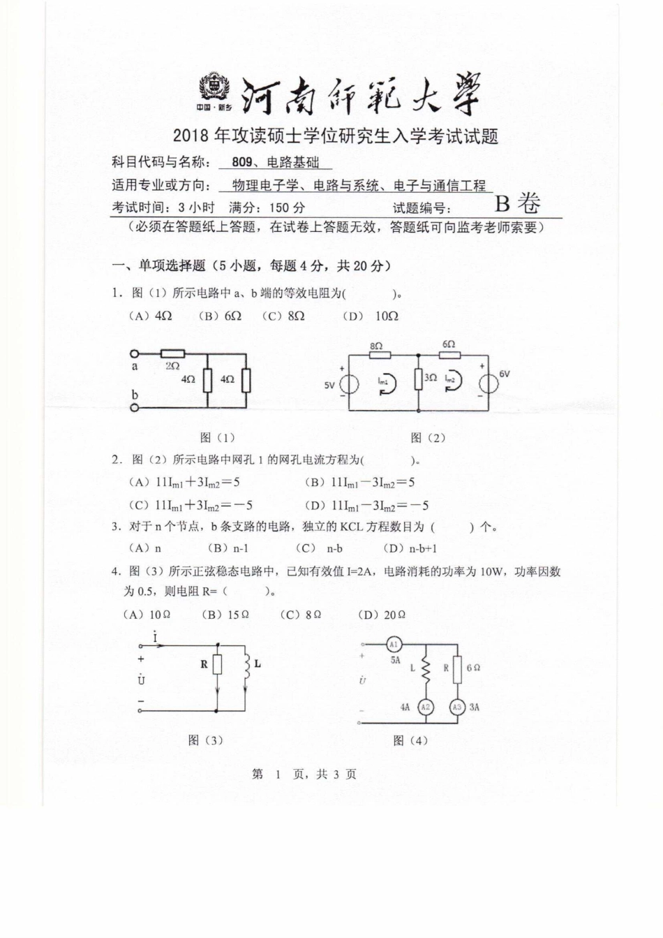 809电路基础.pdf_第1页