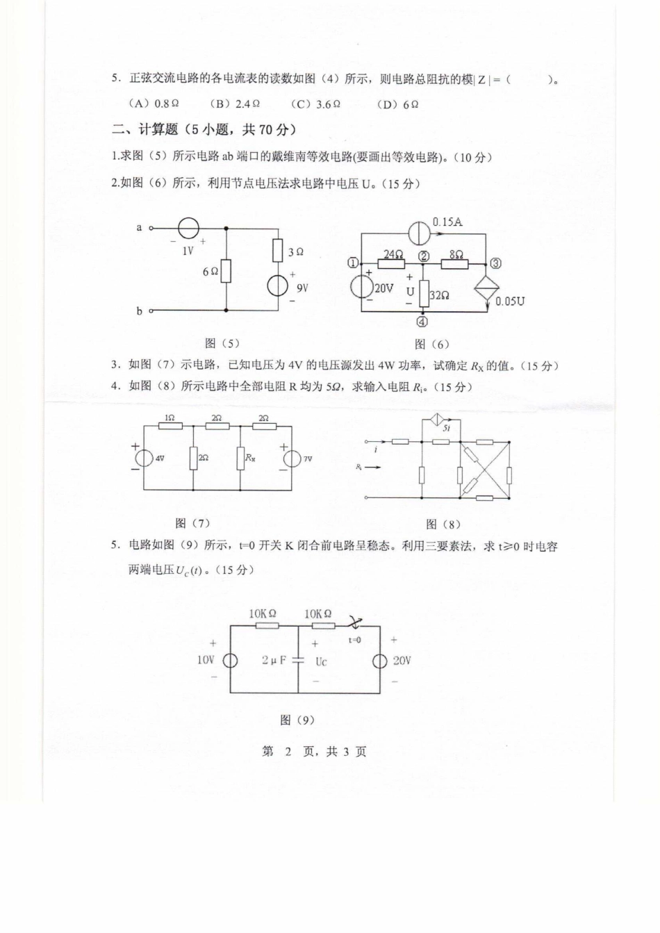 809电路基础.pdf_第2页