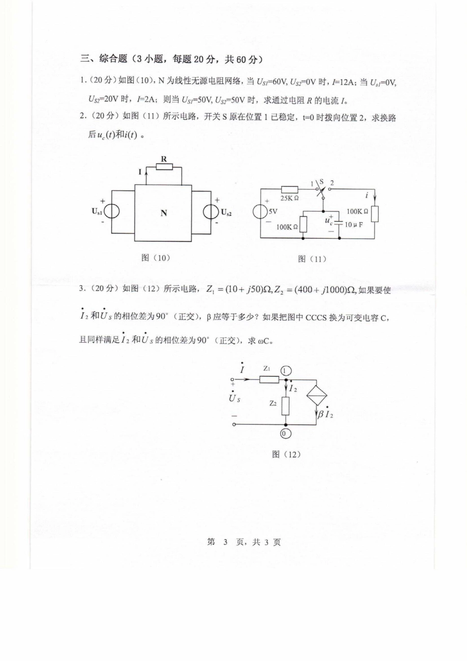 809电路基础.pdf_第3页