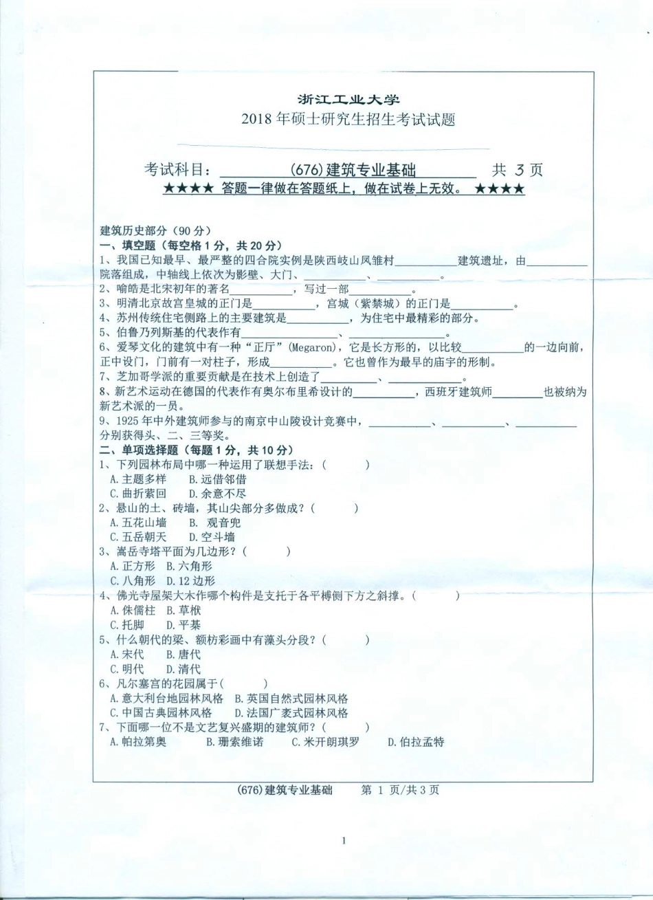 676建筑专业基础.pdf_第1页