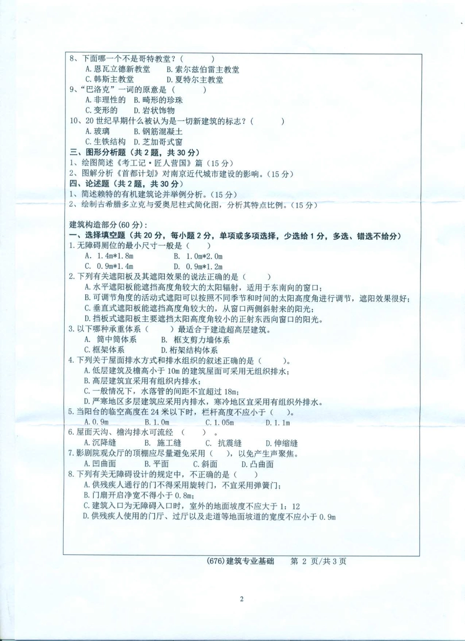 676建筑专业基础.pdf_第2页