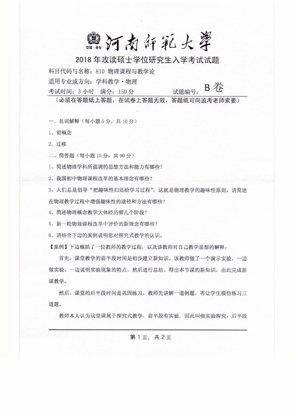 810物理课程与教学论.pdf_第1页