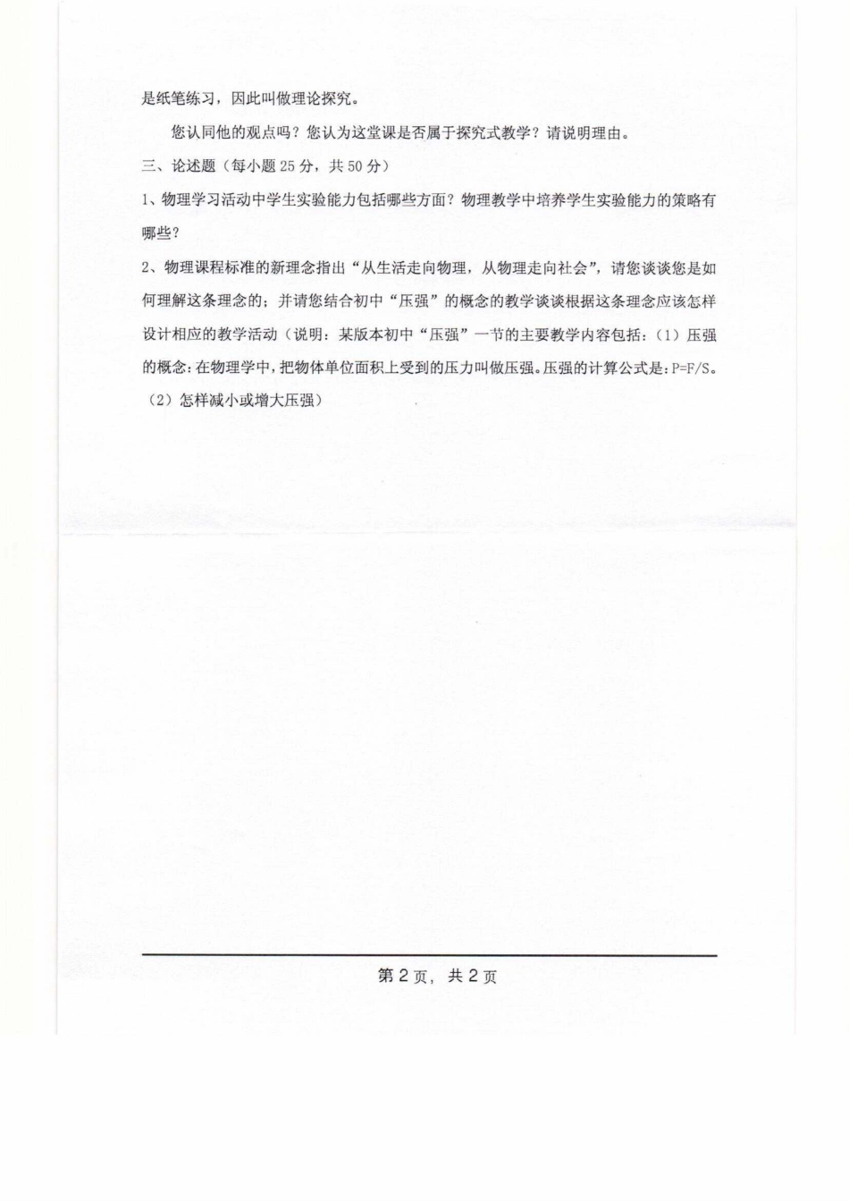 810物理课程与教学论.pdf_第2页