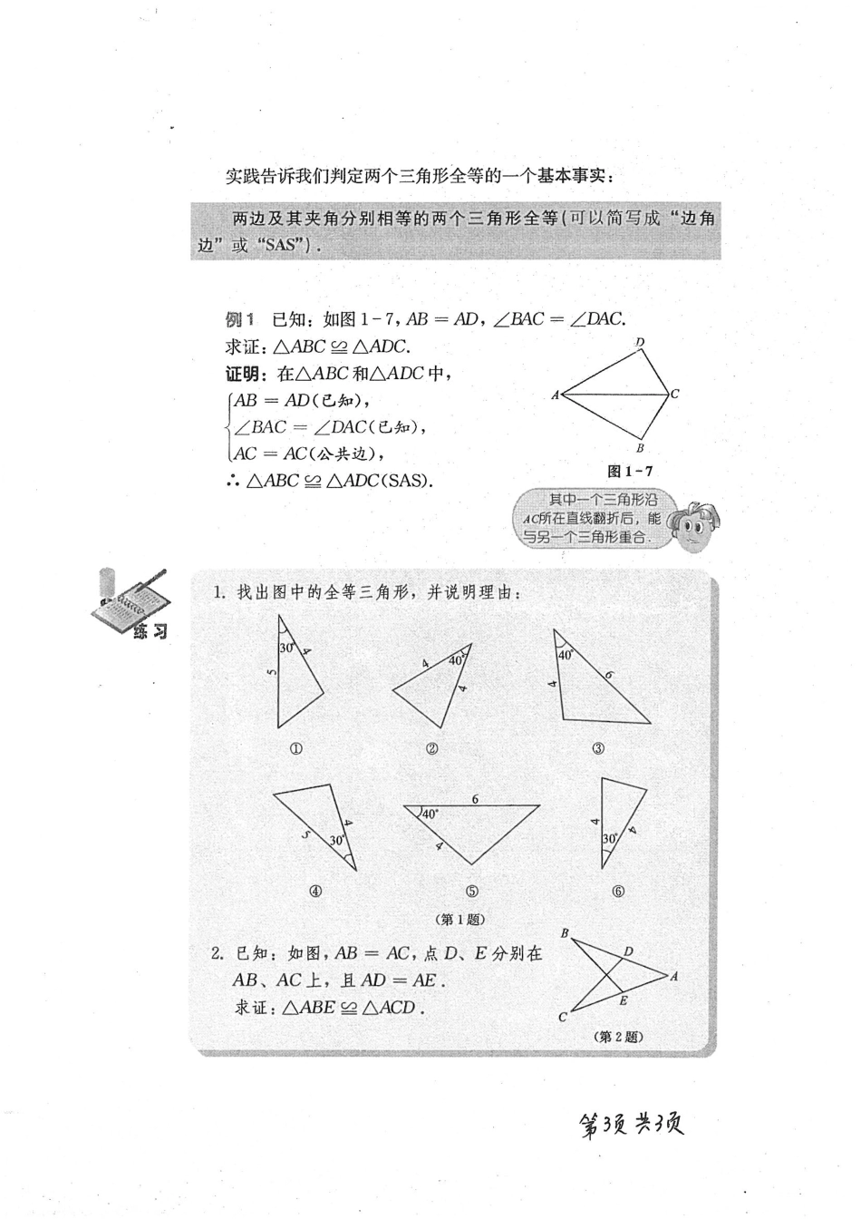 815+中学数学教学论.pdf_第3页