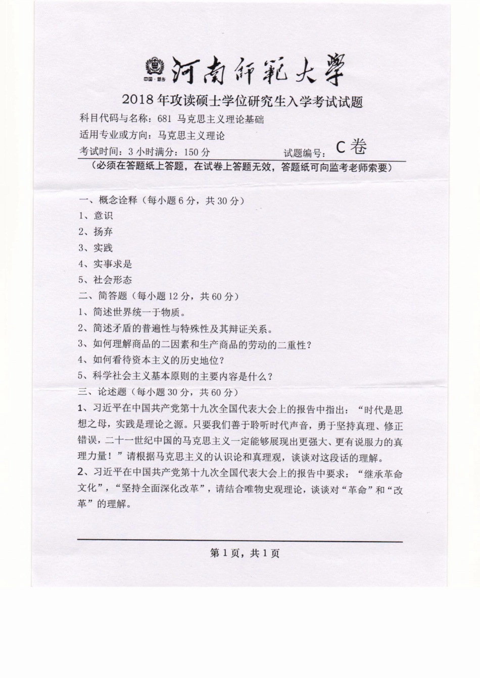 681马克思主义理论基础.pdf_第1页