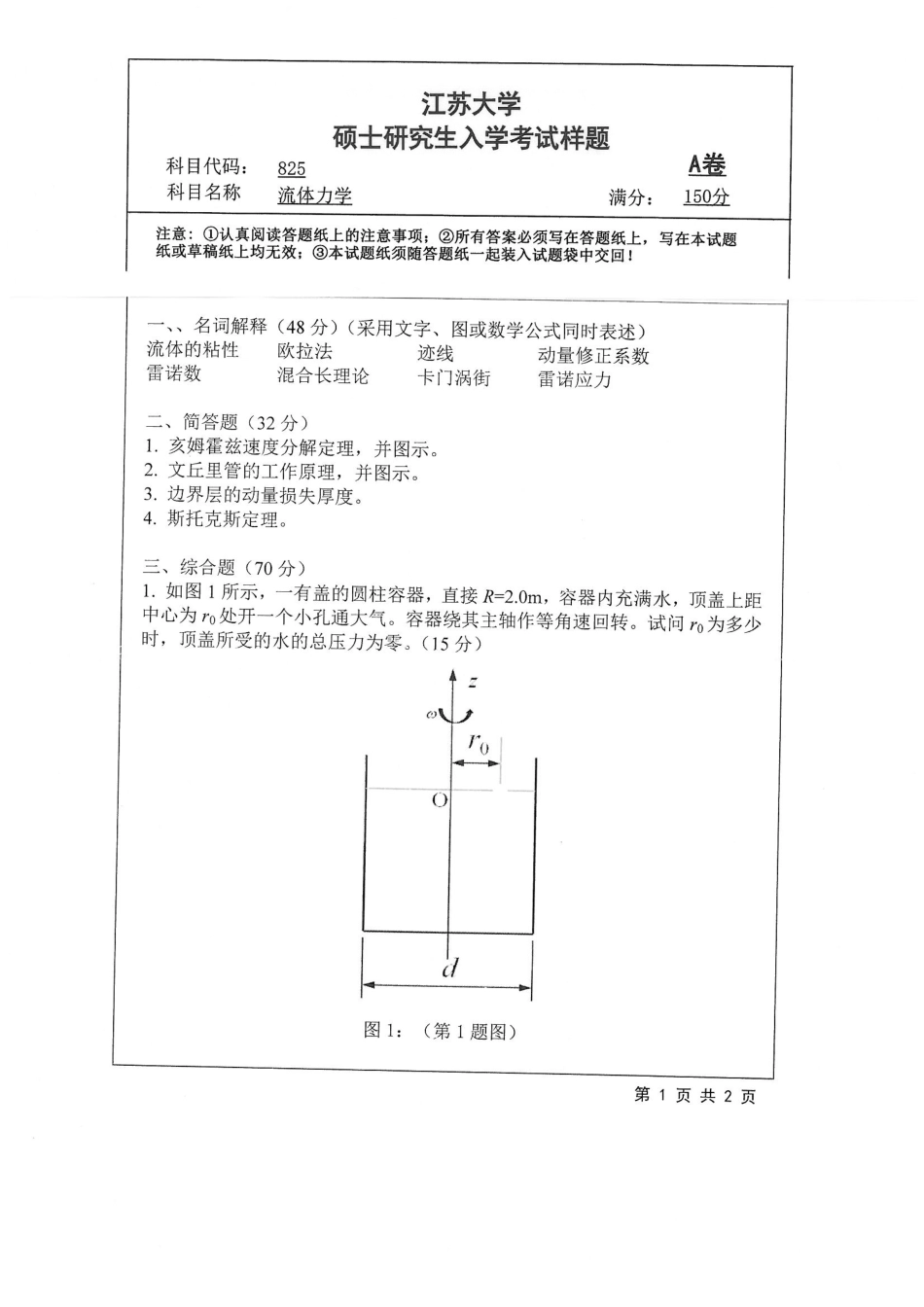 825+流体力学.pdf_第1页