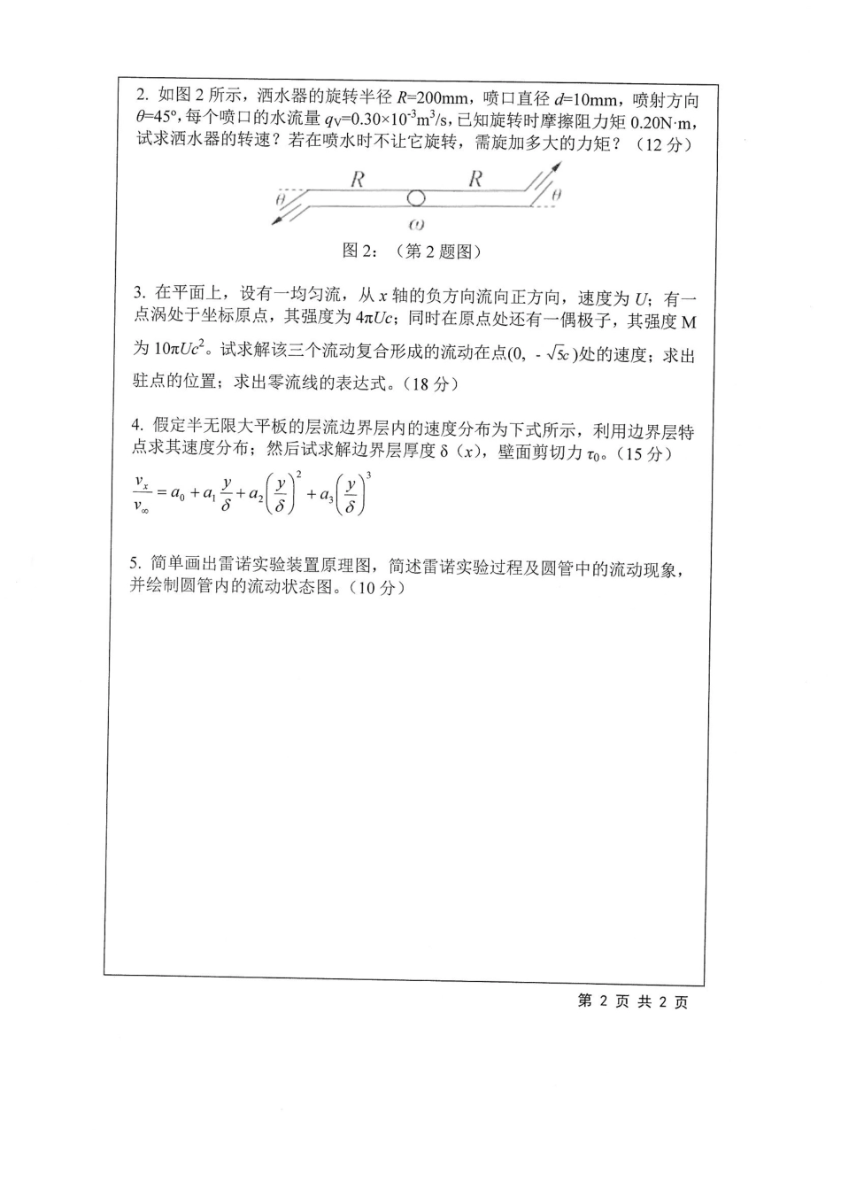 825+流体力学.pdf_第2页