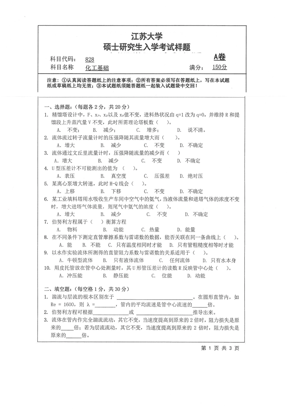 828+化工基础.pdf_第1页