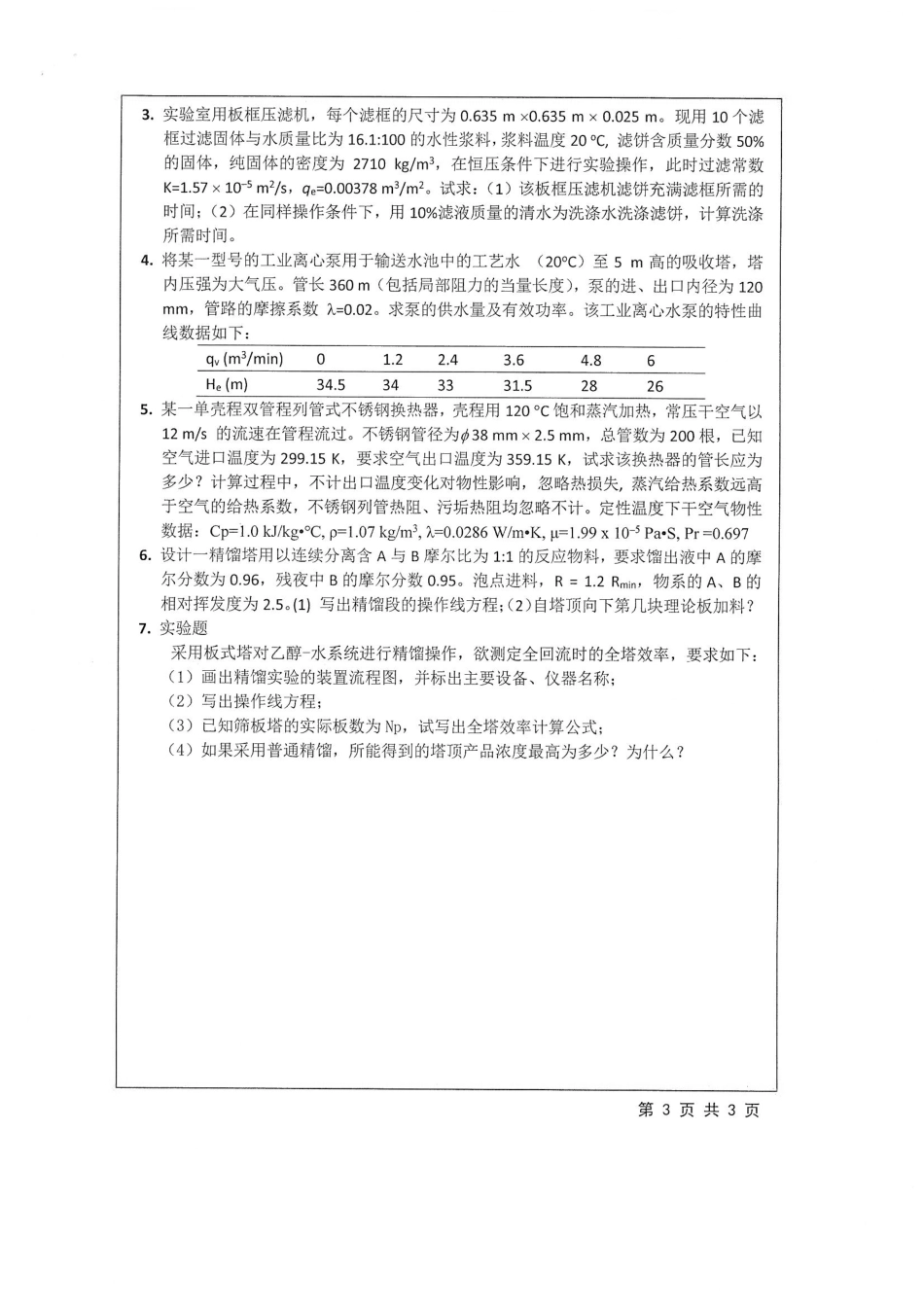 828+化工基础.pdf_第3页