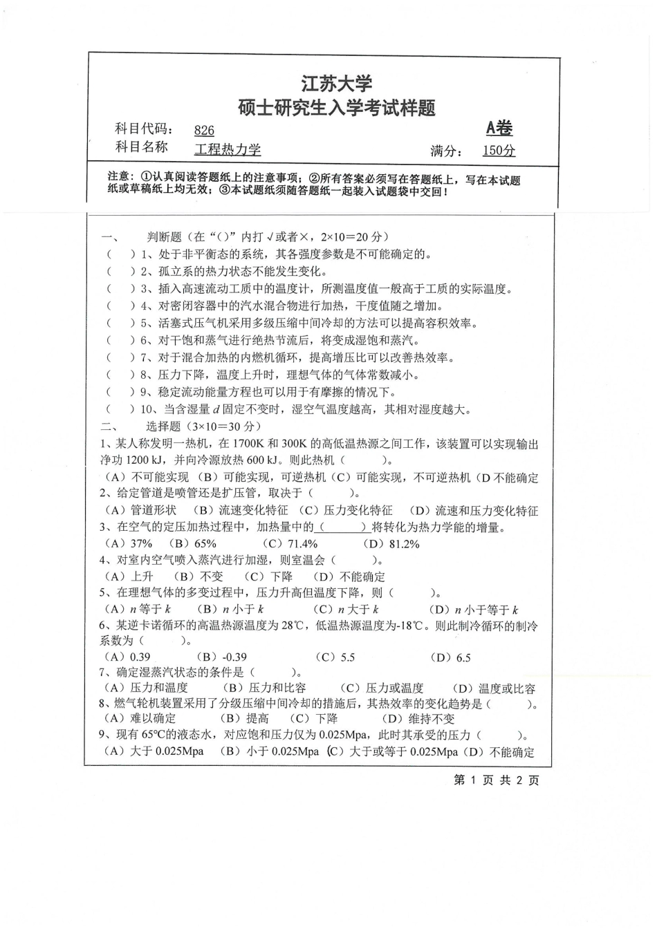826+工程热力学.pdf_第1页
