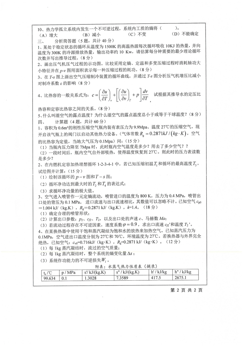 826+工程热力学.pdf_第2页