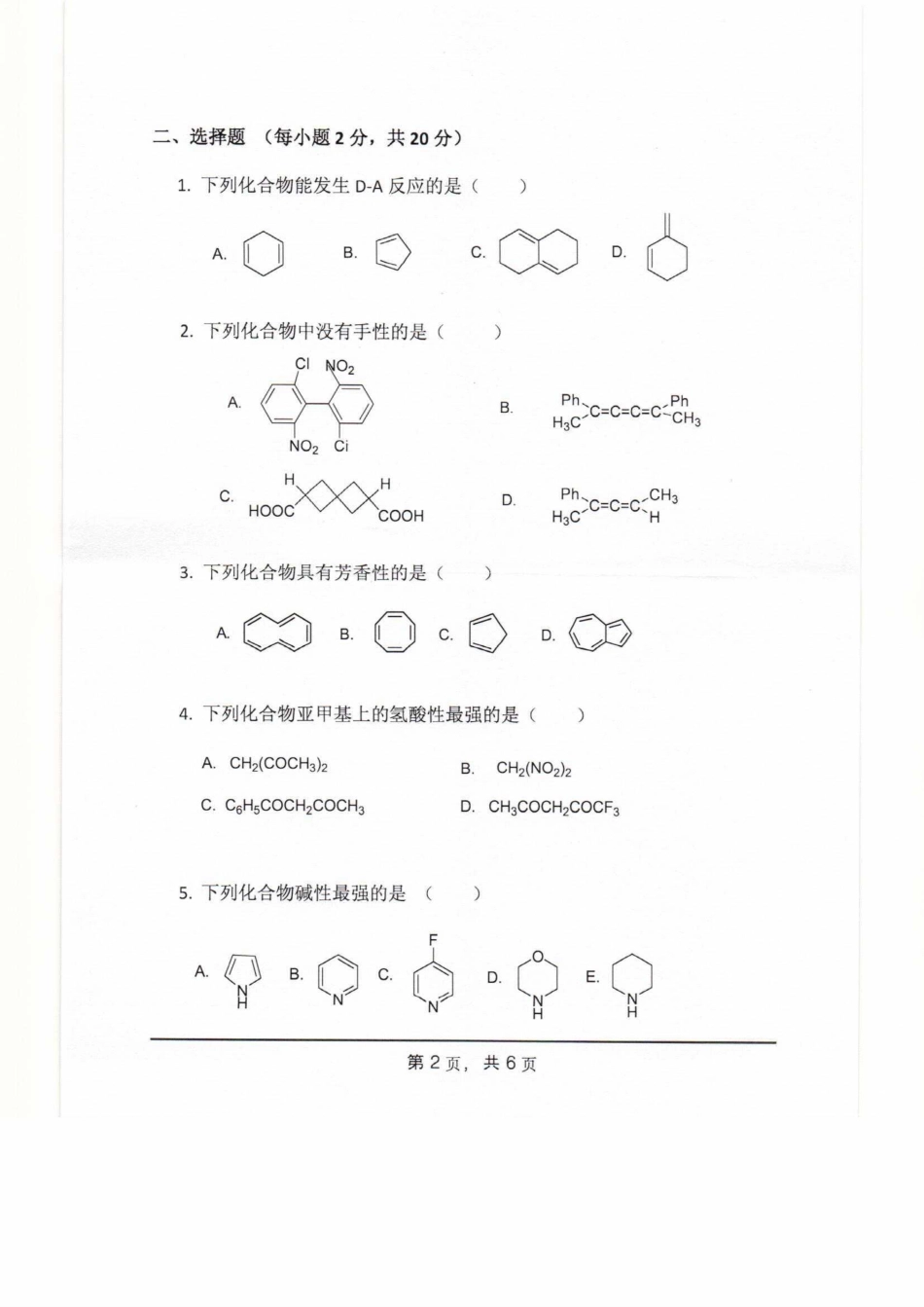 811有机化学.pdf_第2页