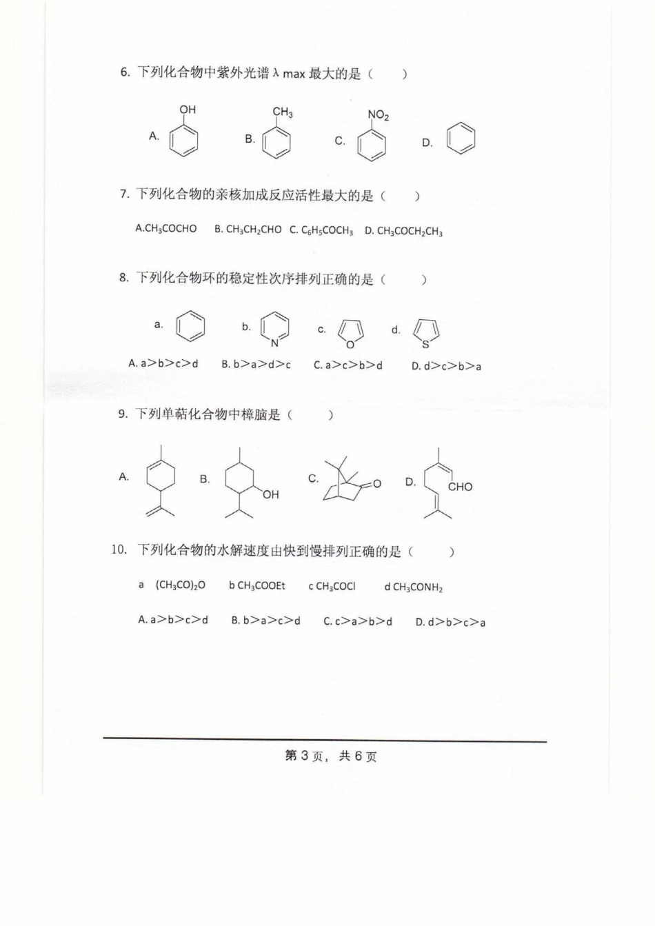 811有机化学.pdf_第3页