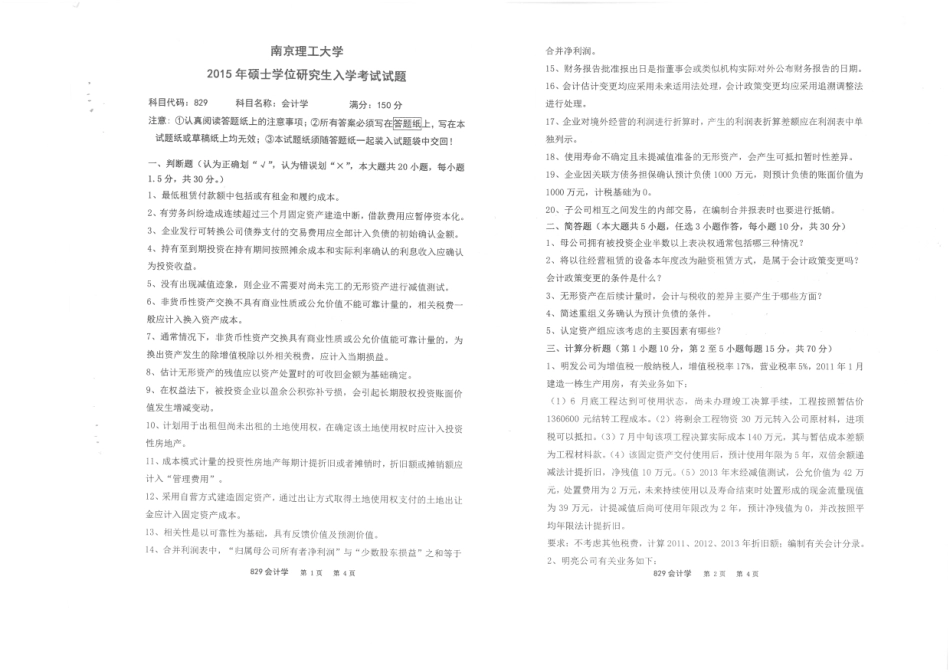 829会计学-2015.pdf_第1页