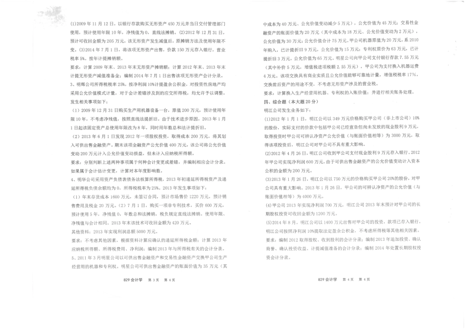 829会计学-2015.pdf_第2页