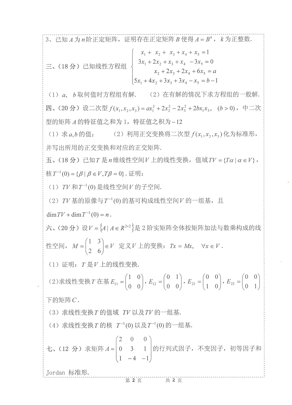 816高等代数.pdf_第2页