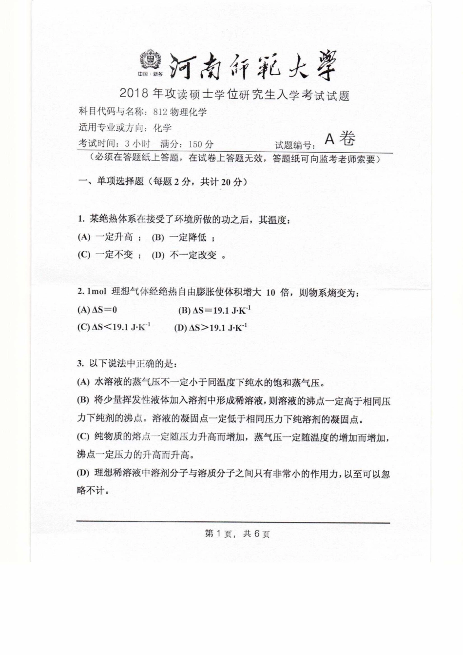 812物理化学.pdf_第1页