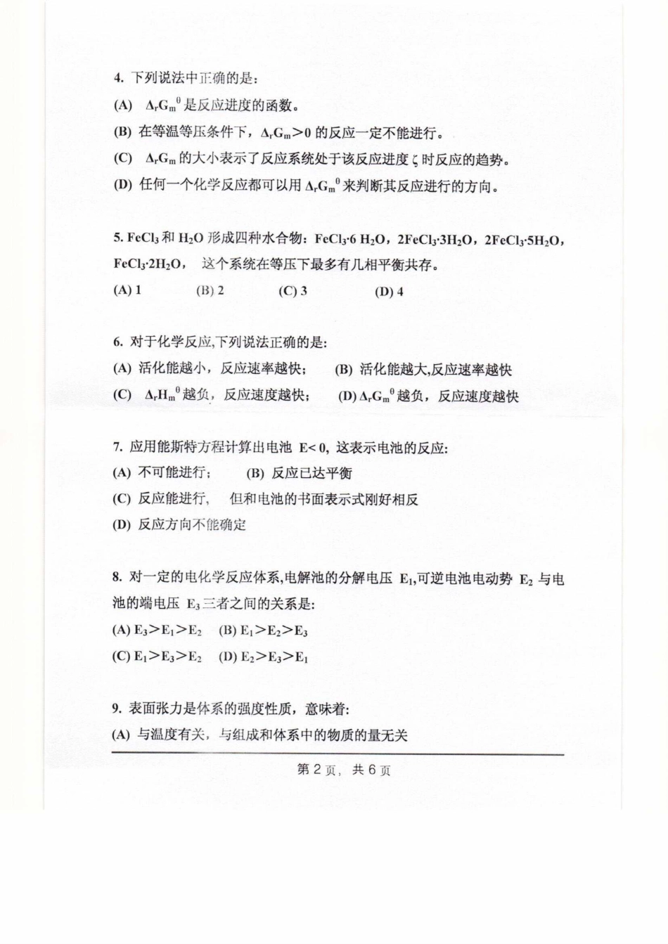 812物理化学.pdf_第2页