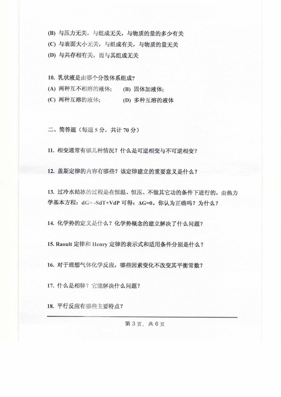 812物理化学.pdf_第3页