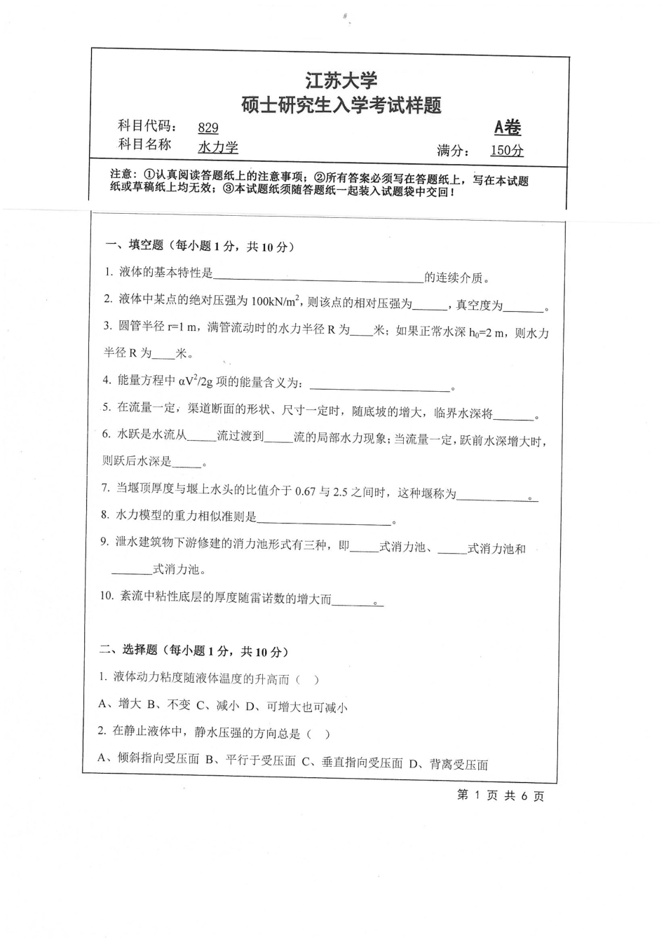 829+水力学.pdf_第1页