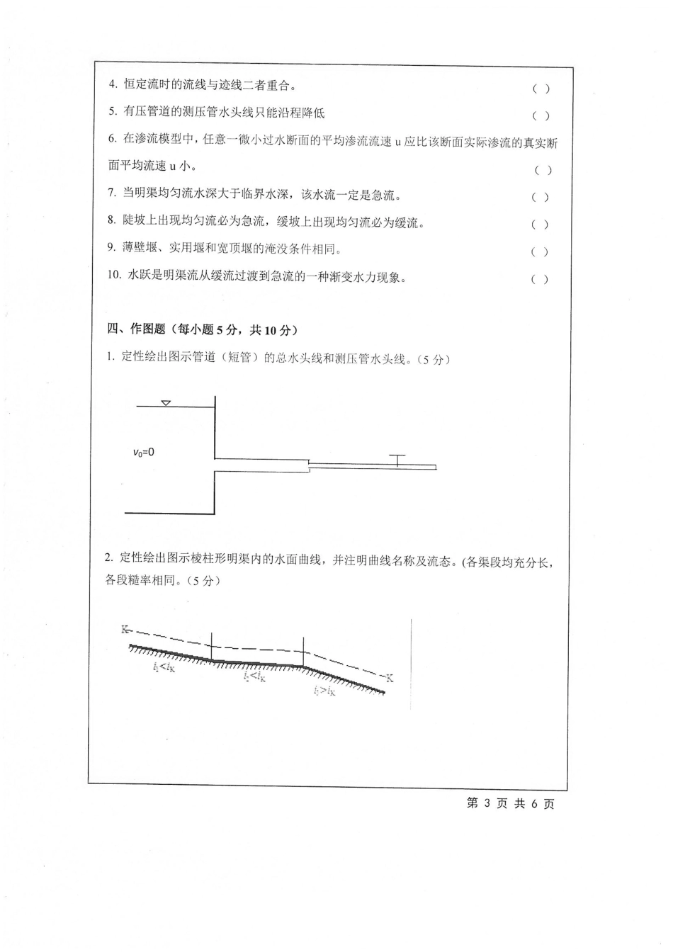 829+水力学.pdf_第3页