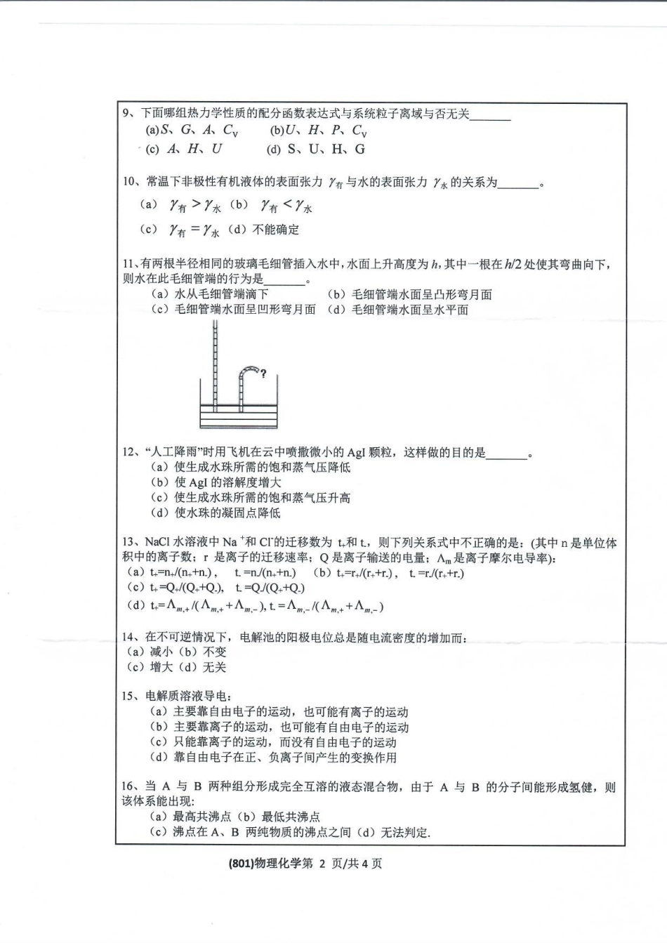 801物理化学(1).pdf_第2页