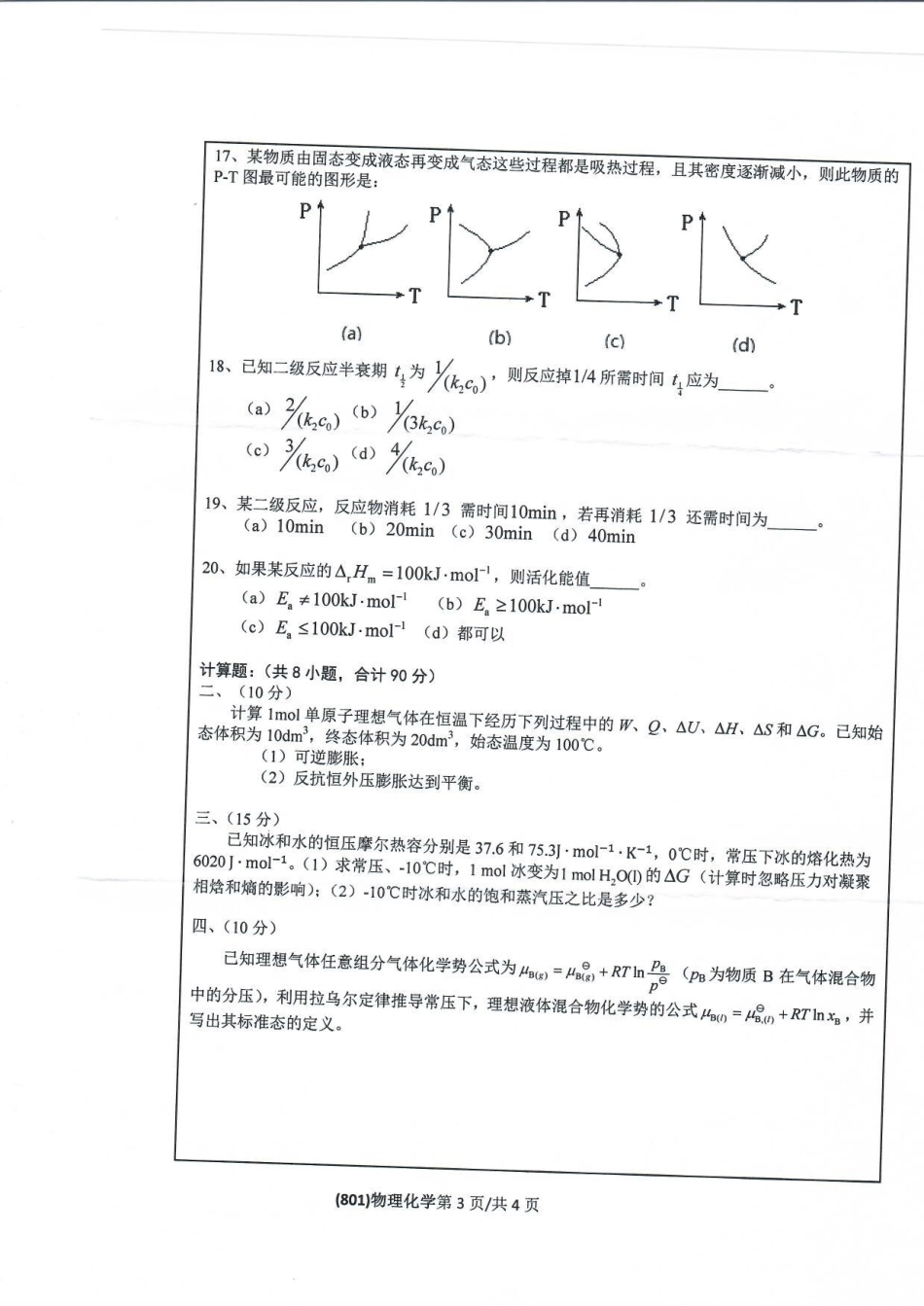 801物理化学(1).pdf_第3页