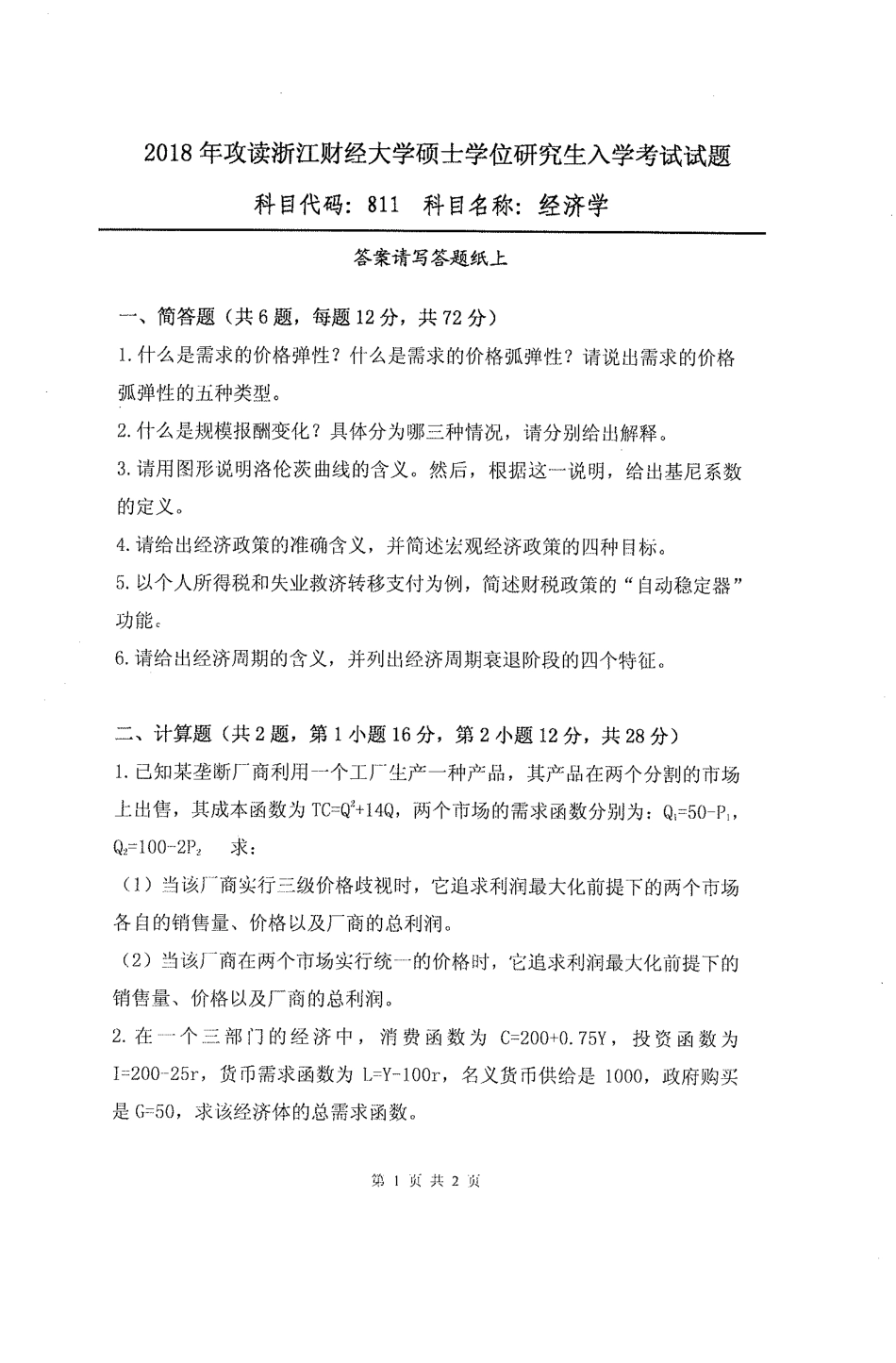 811经济学(3).pdf_第1页