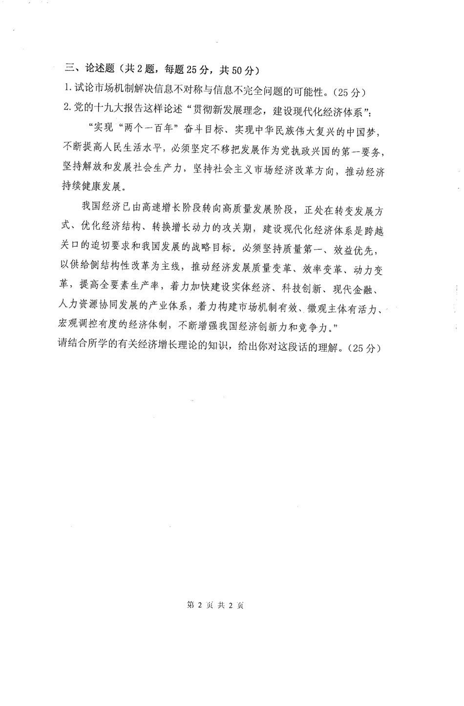 811经济学(3).pdf_第2页