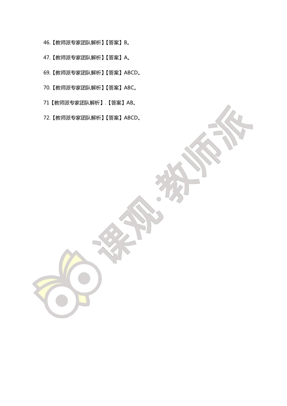 8.14刷题.pdf_第2页