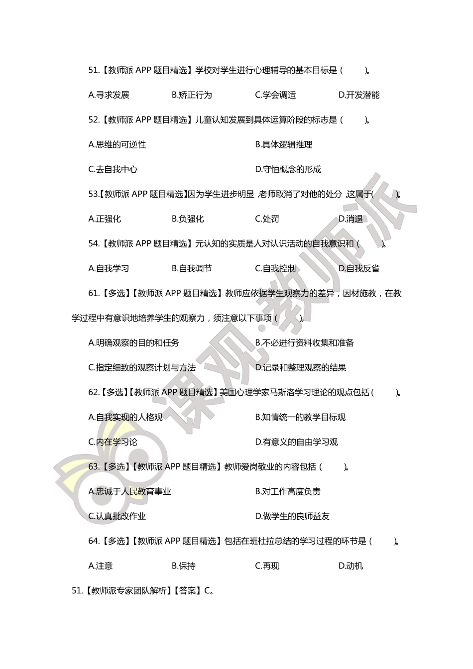 8.26刷题.pdf_第1页