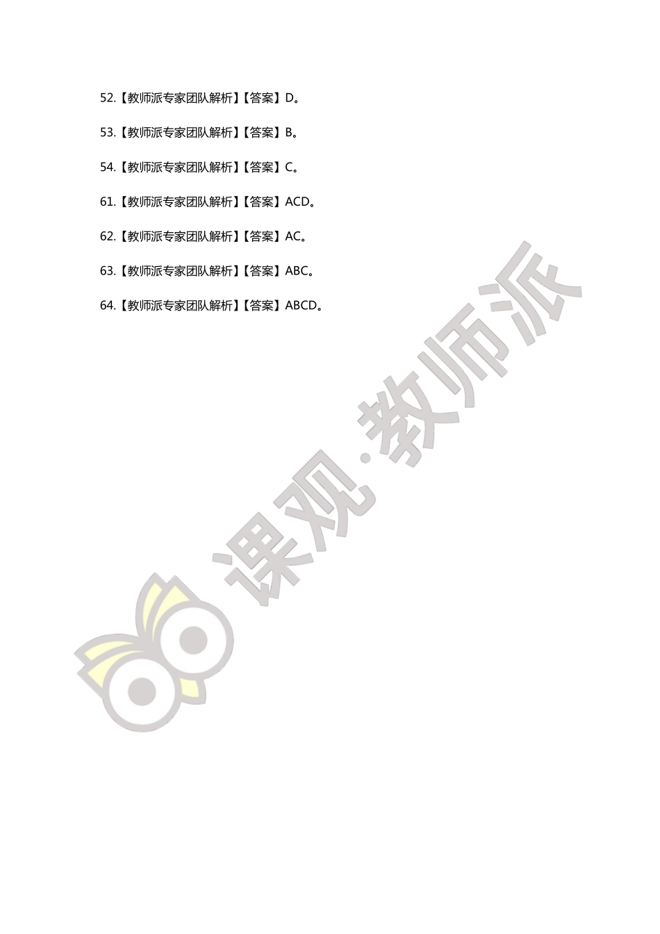 8.26刷题.pdf_第2页