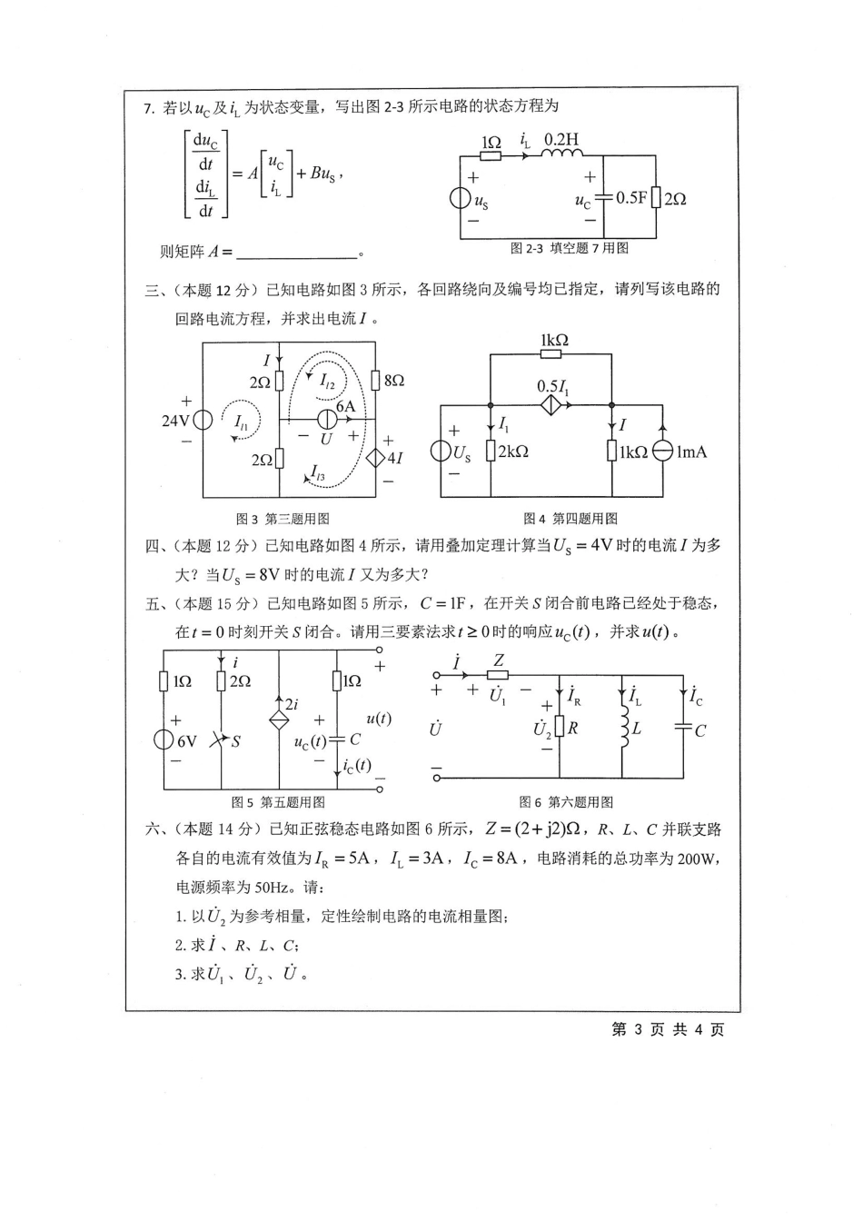 830+电路.pdf_第3页