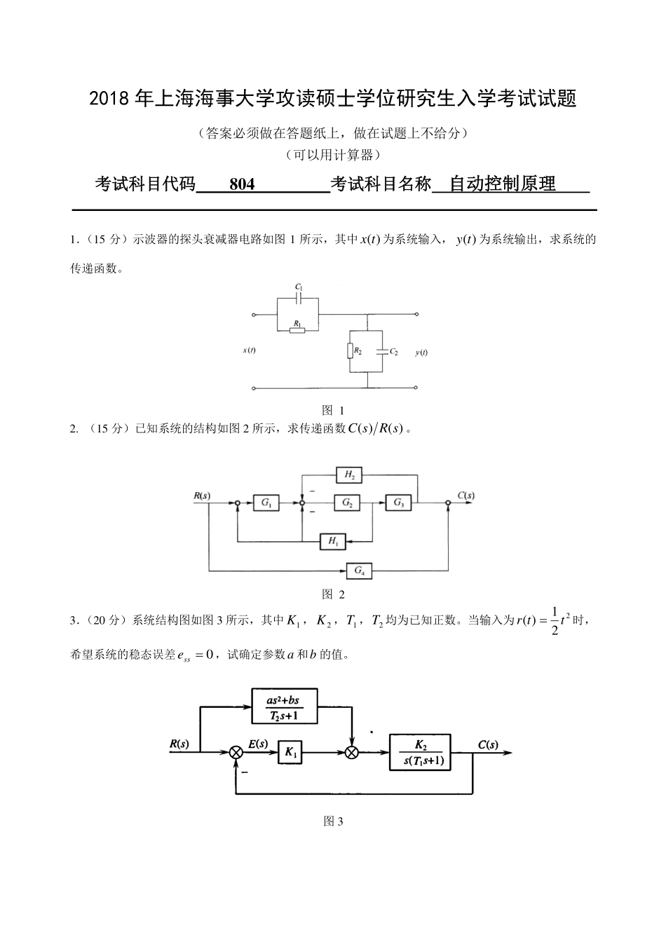 804自动控制.pdf_第1页