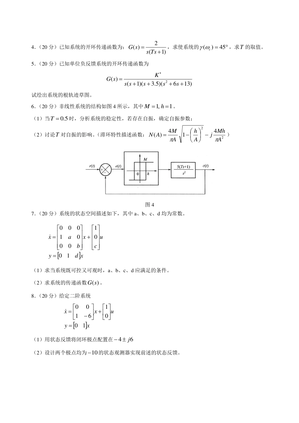 804自动控制.pdf_第2页