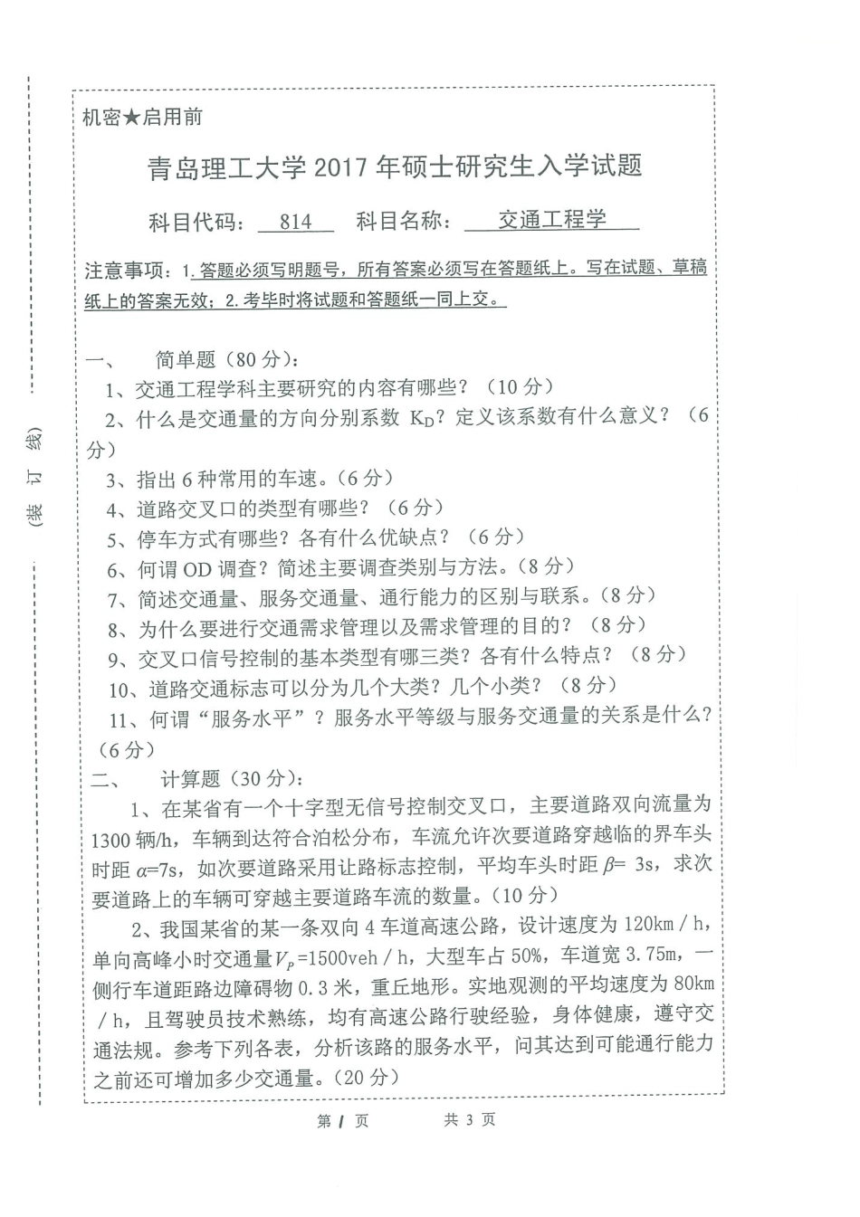 814交通工程学.pdf_第1页
